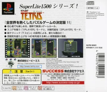 SuperLite 1500 Series - The Tetris (JP) box cover back